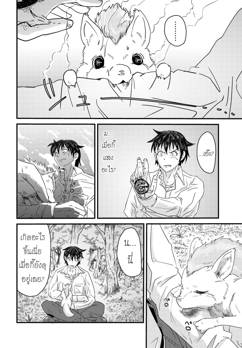 Monster Partner of The Vast Sea of Trees page 28