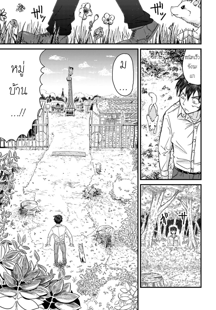 Monster Partner of The Vast Sea of Trees page 29