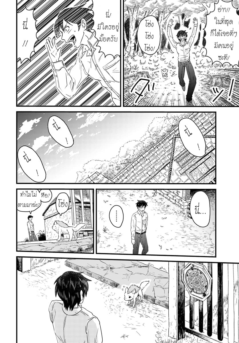 Monster Partner of The Vast Sea of Trees page 30