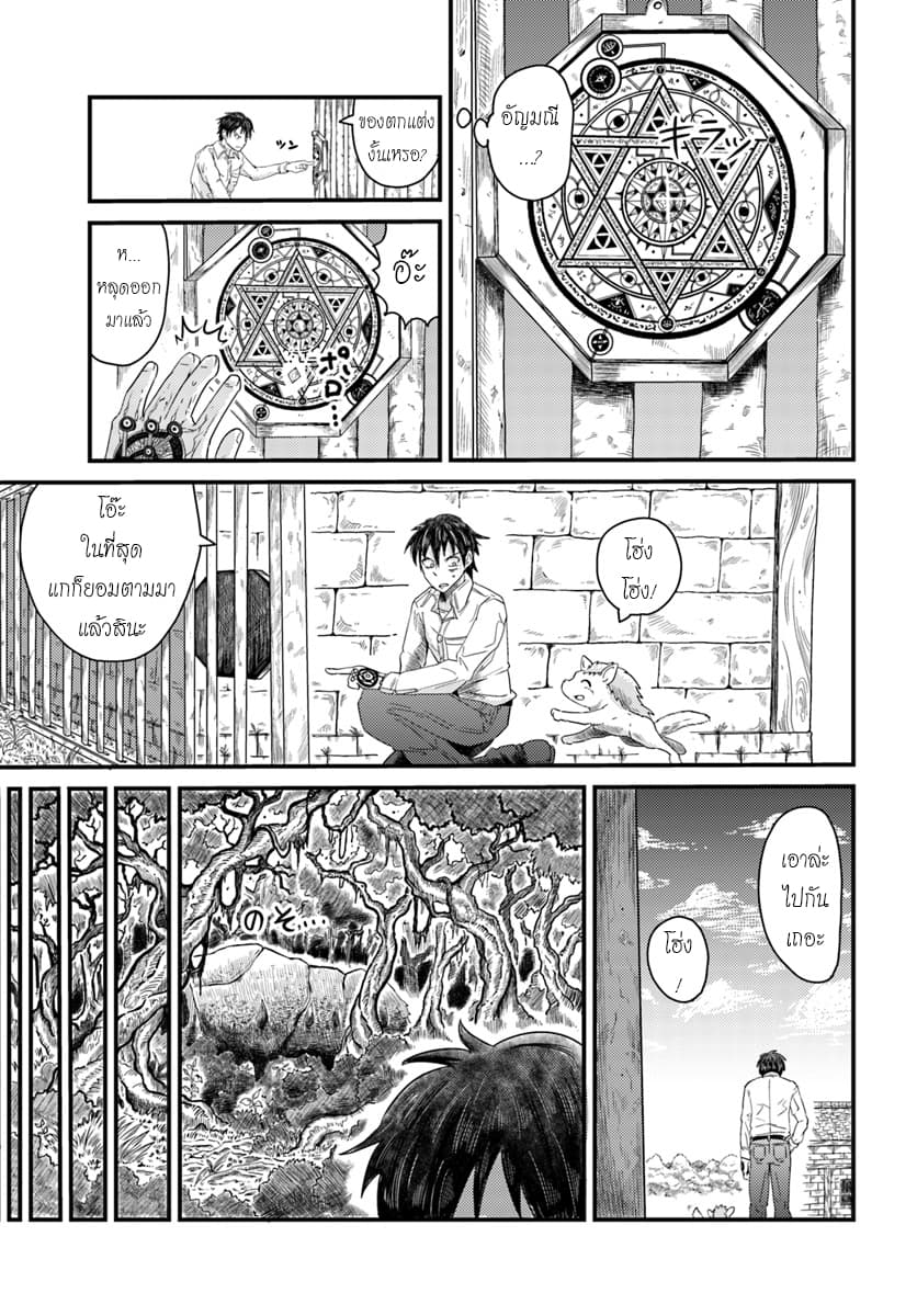 Monster Partner of The Vast Sea of Trees page 31