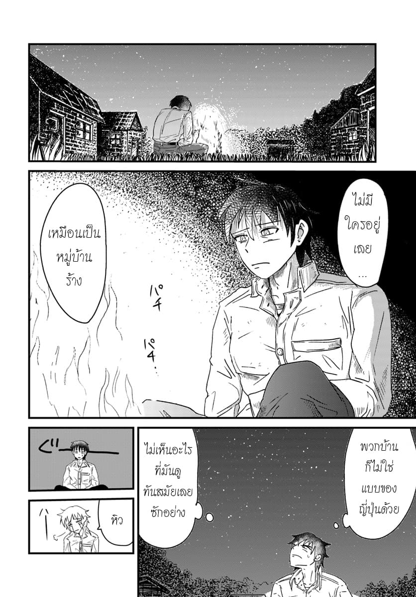 Monster Partner of The Vast Sea of Trees page 32