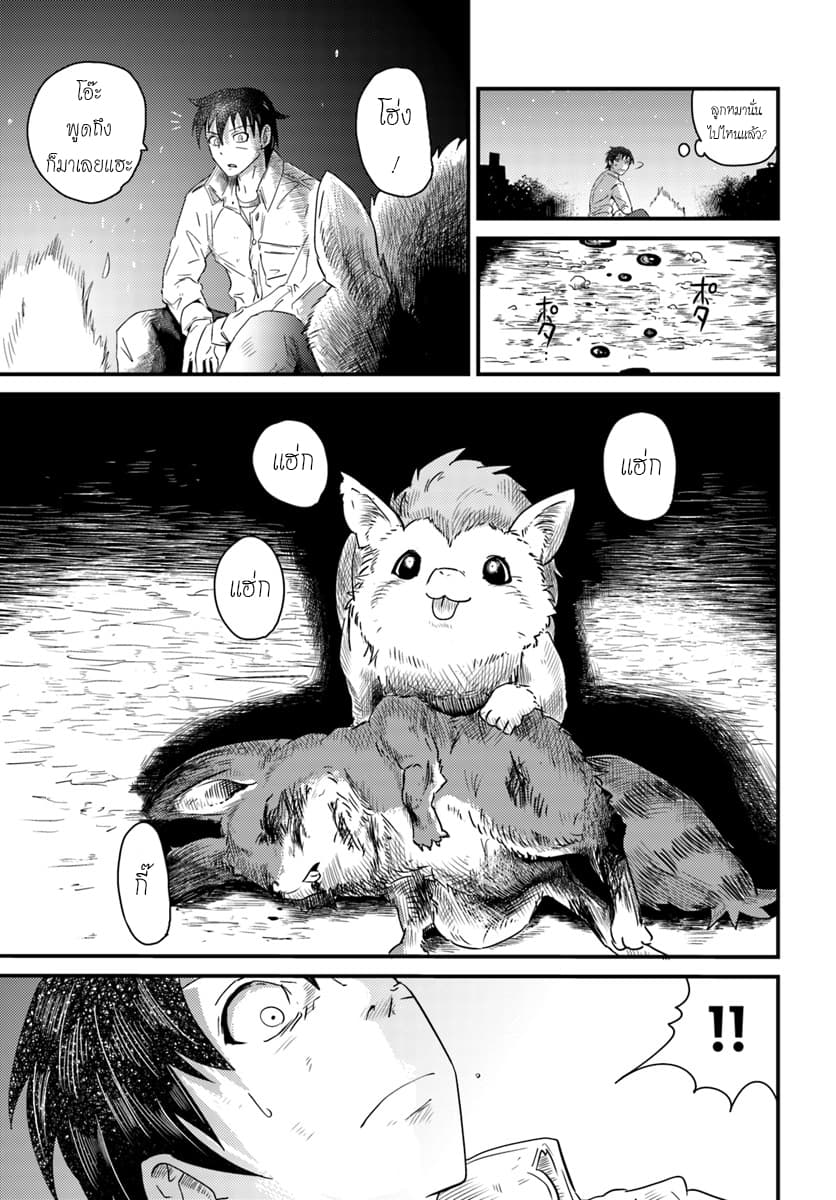 Monster Partner of The Vast Sea of Trees page 33