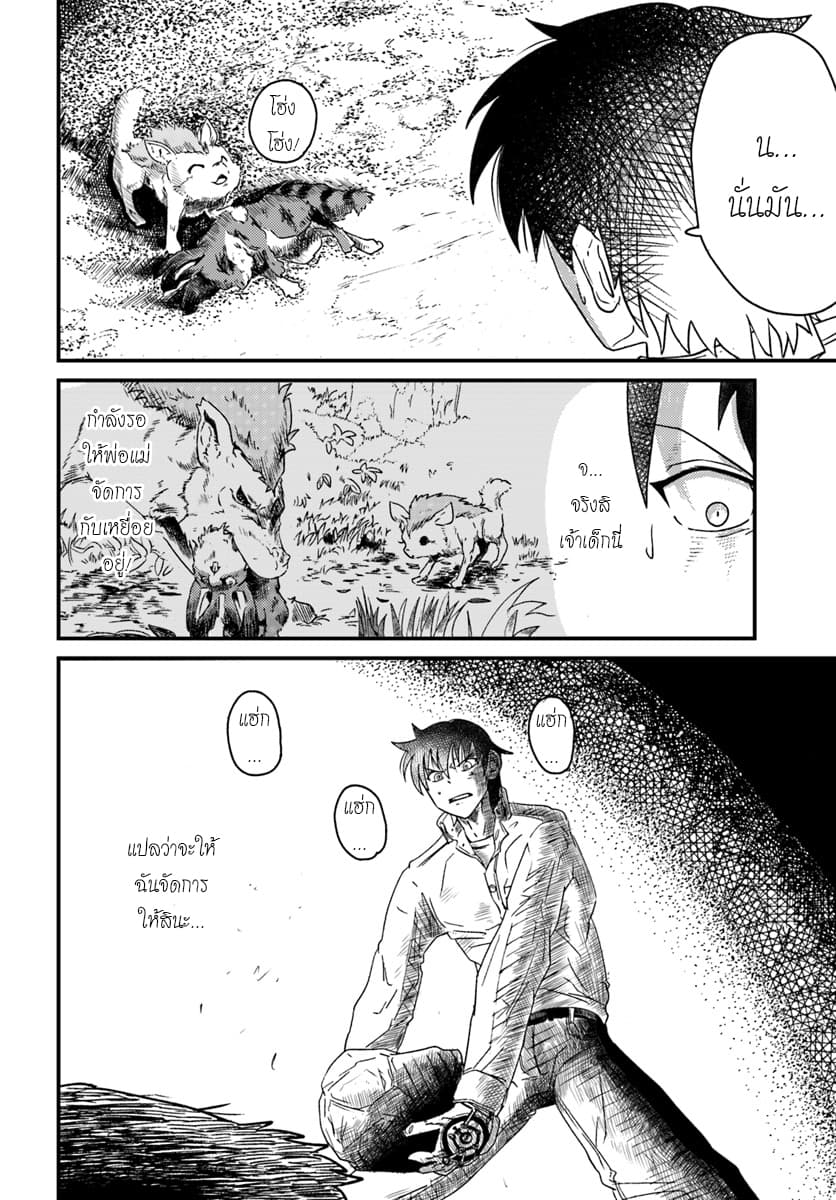 Monster Partner of The Vast Sea of Trees page 34