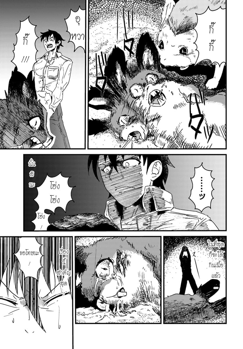Monster Partner of The Vast Sea of Trees page 35