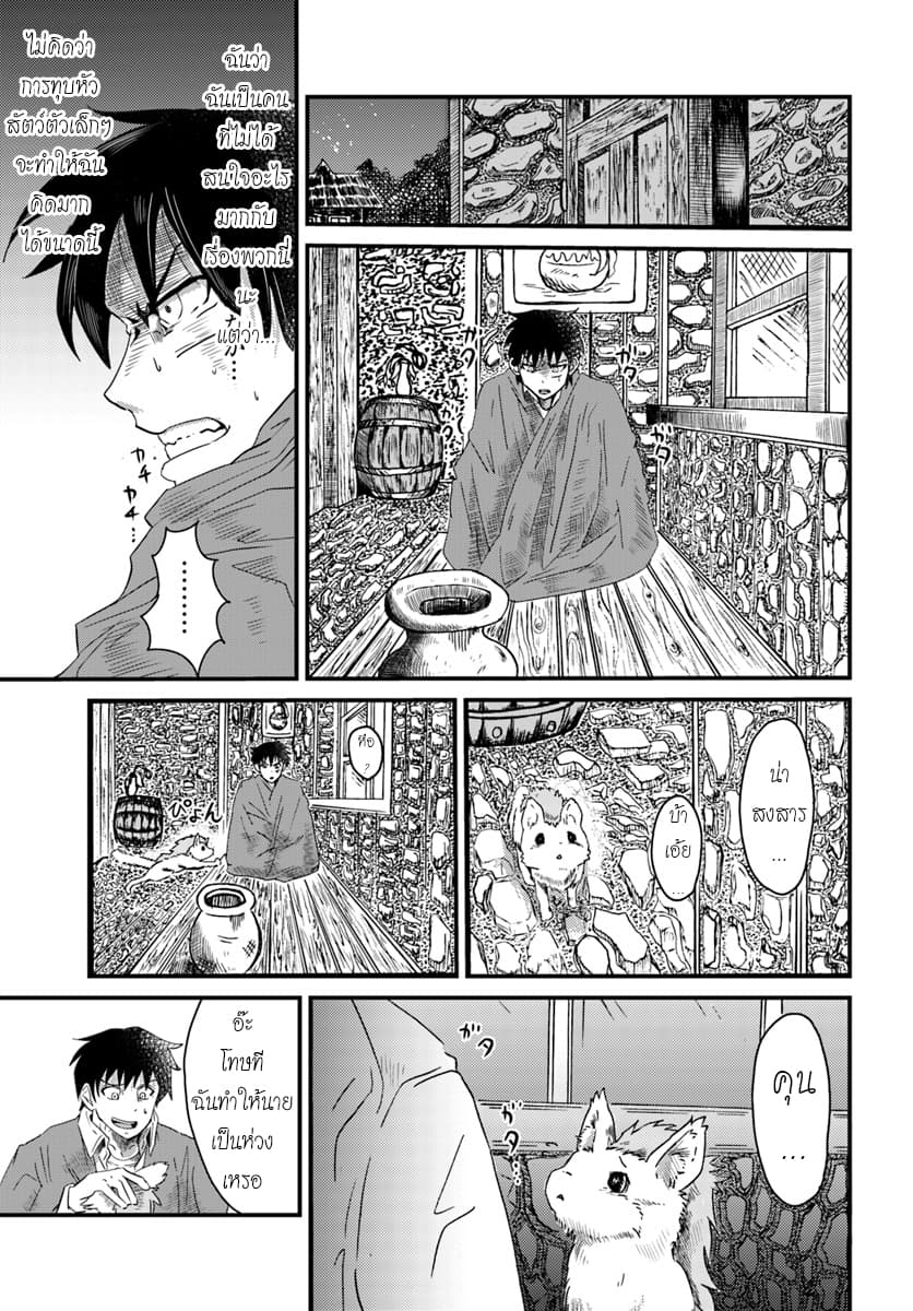Monster Partner of The Vast Sea of Trees page 37