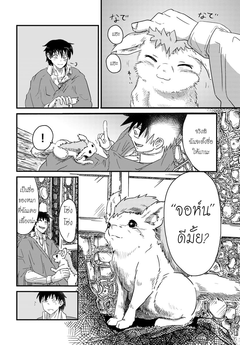 Monster Partner of The Vast Sea of Trees page 38