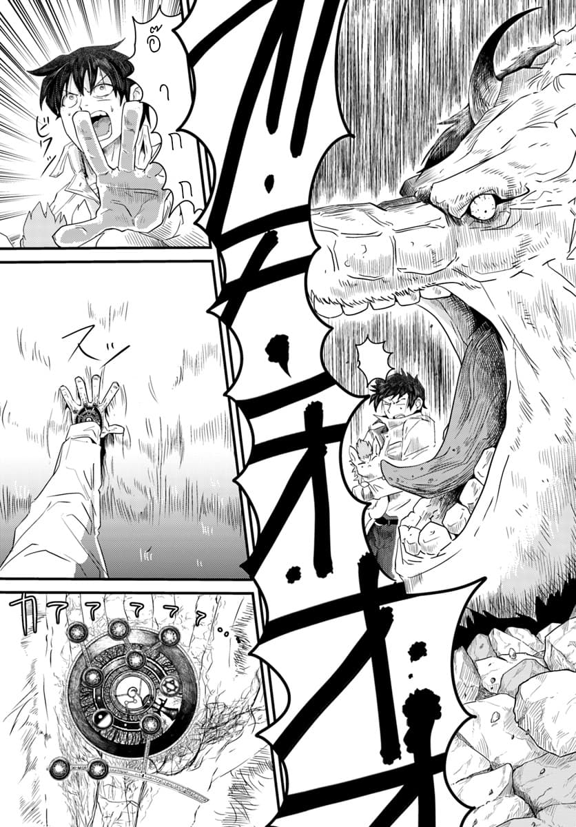 Monster Partner of The Vast Sea of Trees page 42