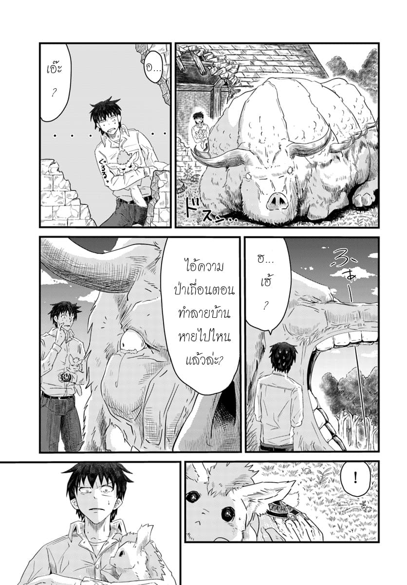 Monster Partner of The Vast Sea of Trees page 44