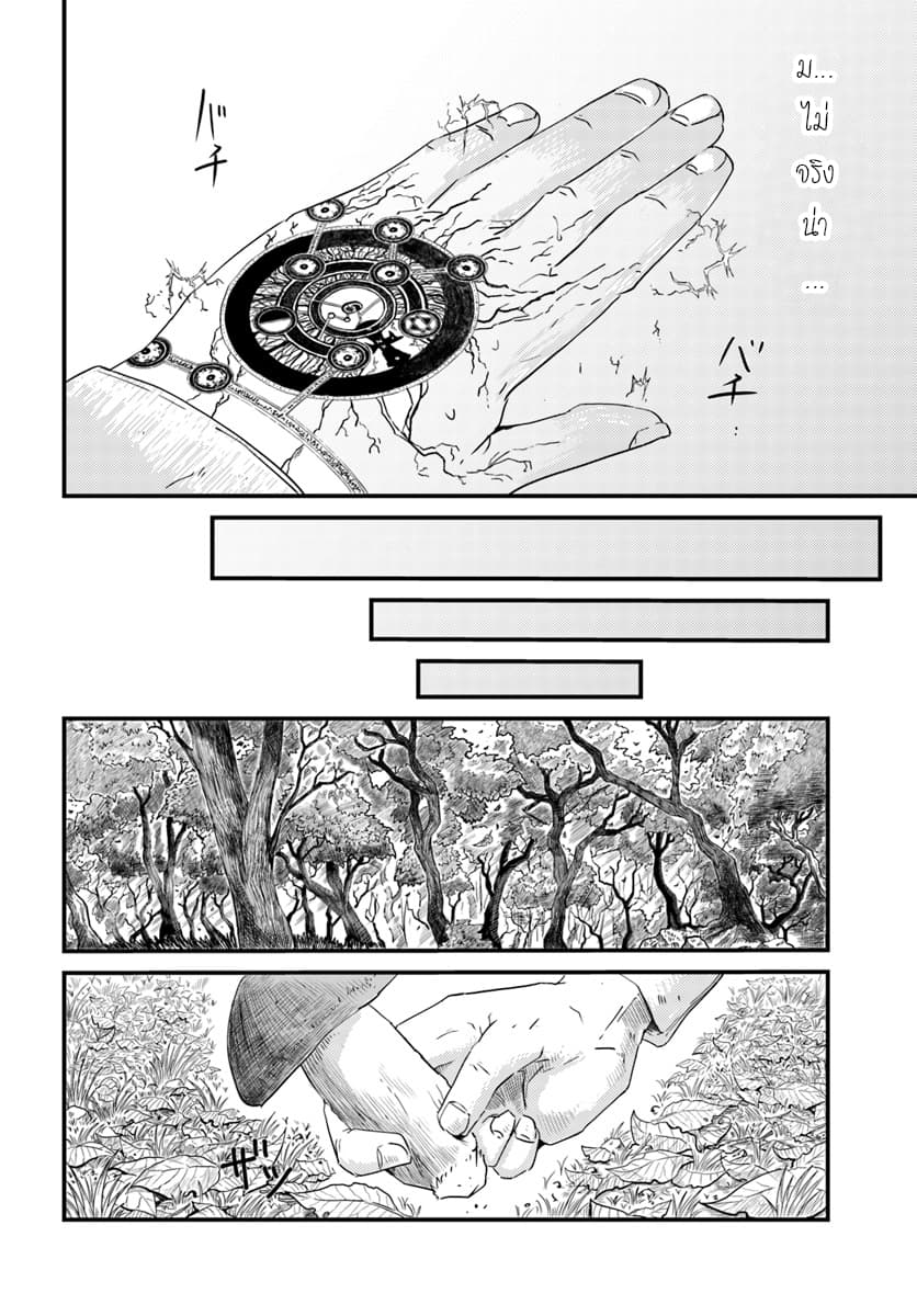 Monster Partner of The Vast Sea of Trees page 45