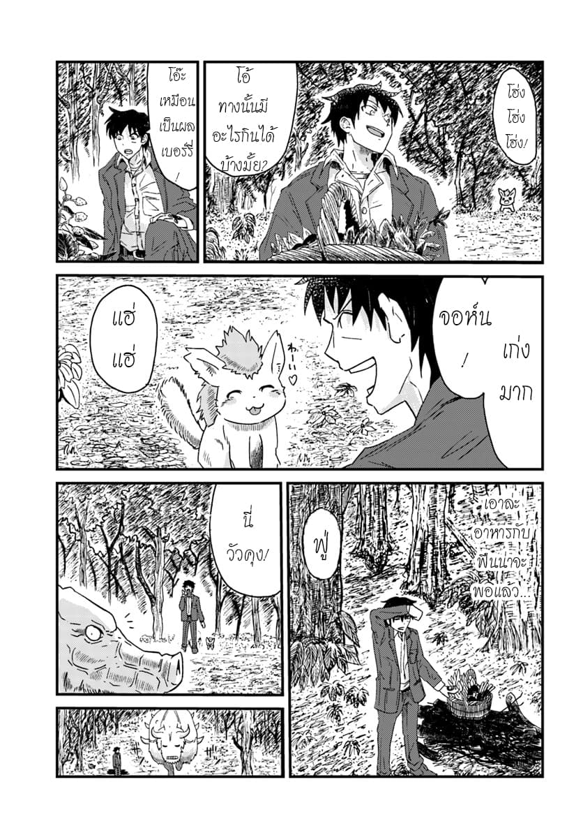 Monster Partner of The Vast Sea of Trees page 46