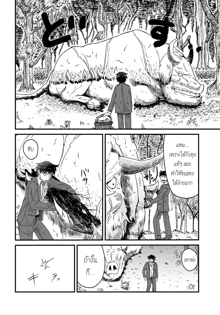 Monster Partner of The Vast Sea of Trees page 47
