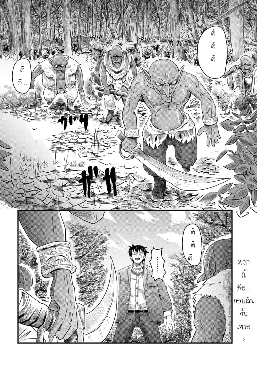 Monster Partner of The Vast Sea of Trees page 49