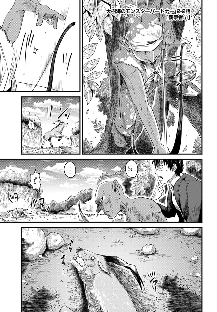 Monster Partner of The Vast Sea of Trees page 1