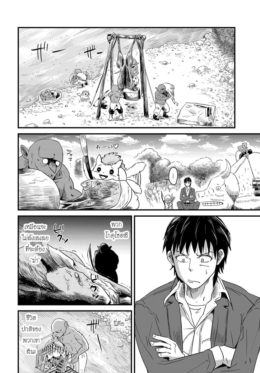 Monster Partner of The Vast Sea of Trees page 2