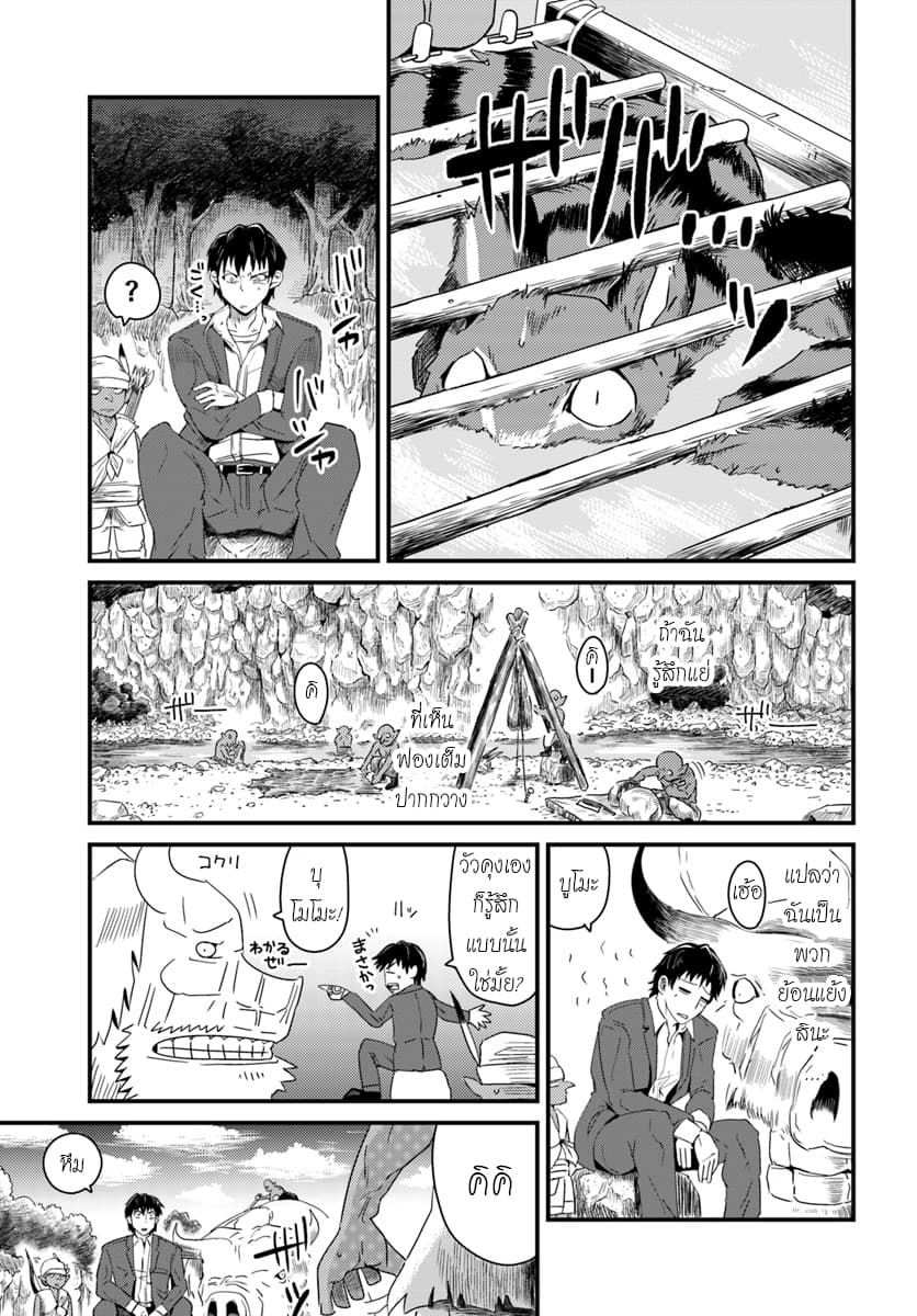 Monster Partner of The Vast Sea of Trees page 3