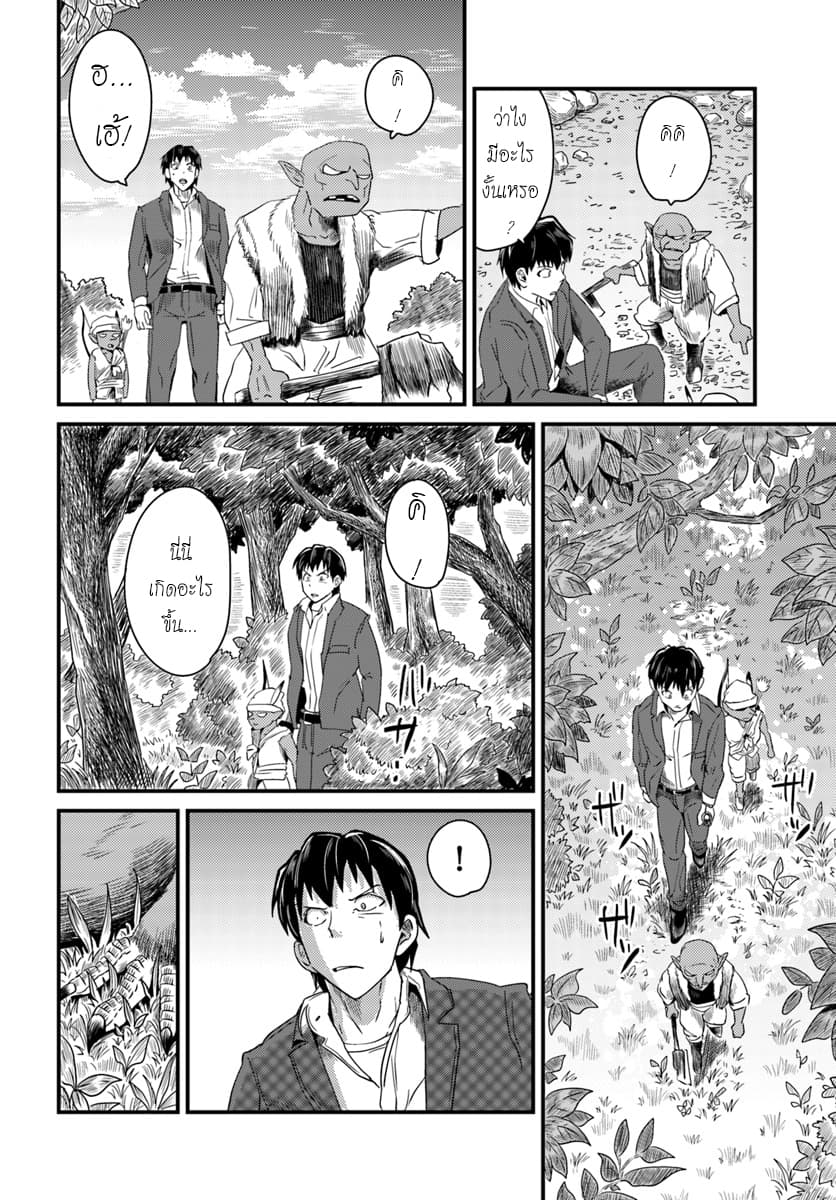 Monster Partner of The Vast Sea of Trees page 4
