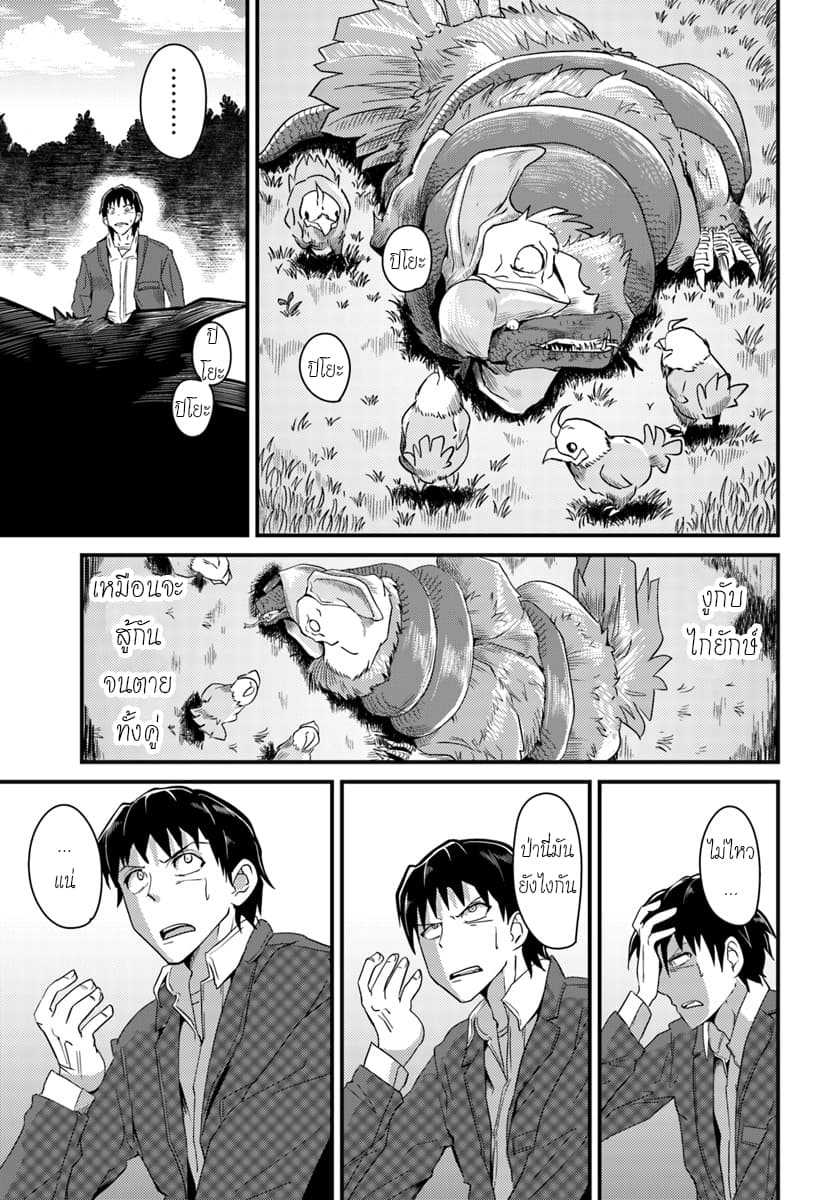 Monster Partner of The Vast Sea of Trees page 5