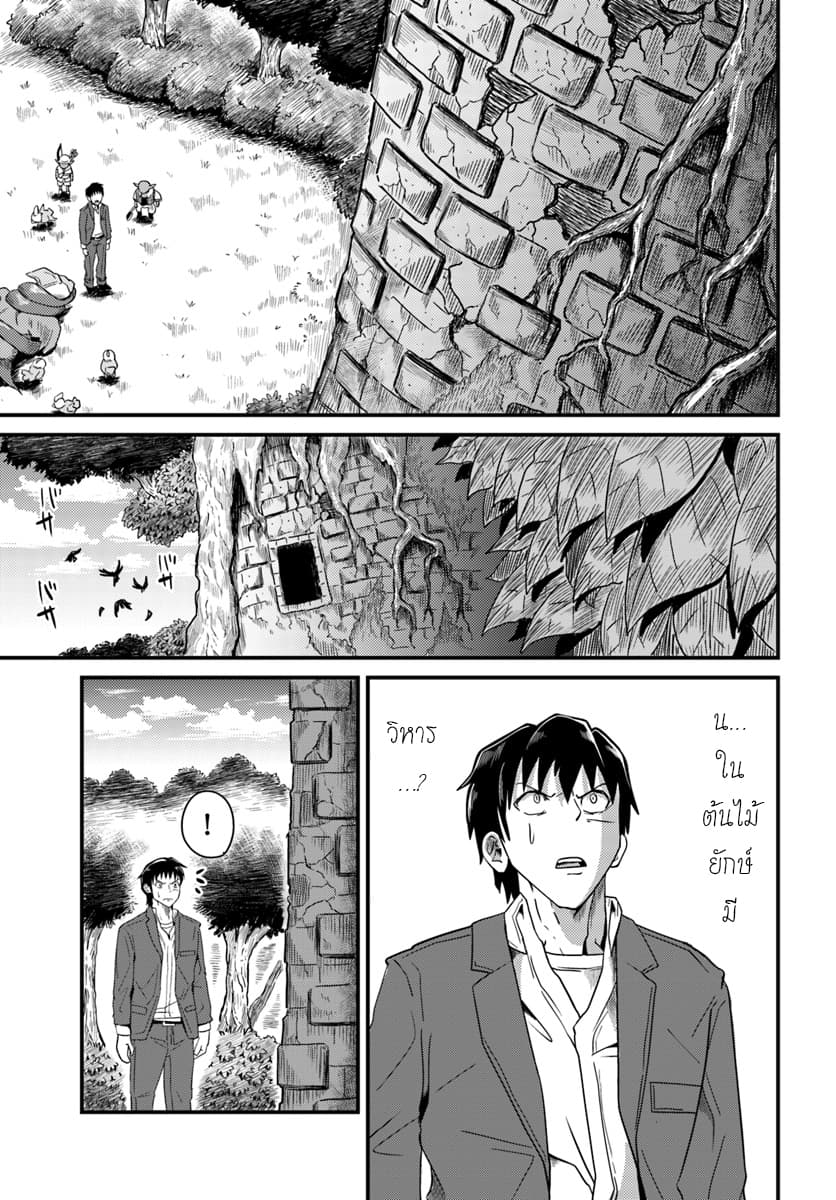 Monster Partner of The Vast Sea of Trees page 7