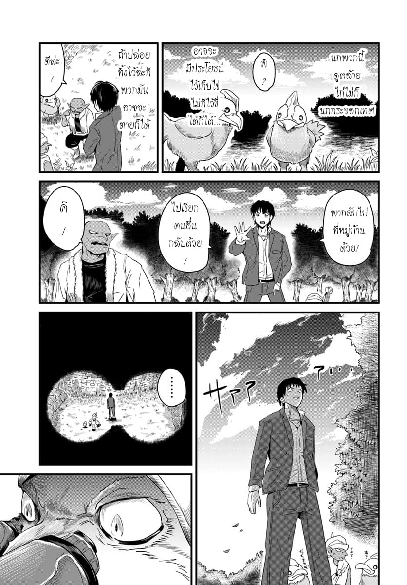 Monster Partner of The Vast Sea of Trees page 9