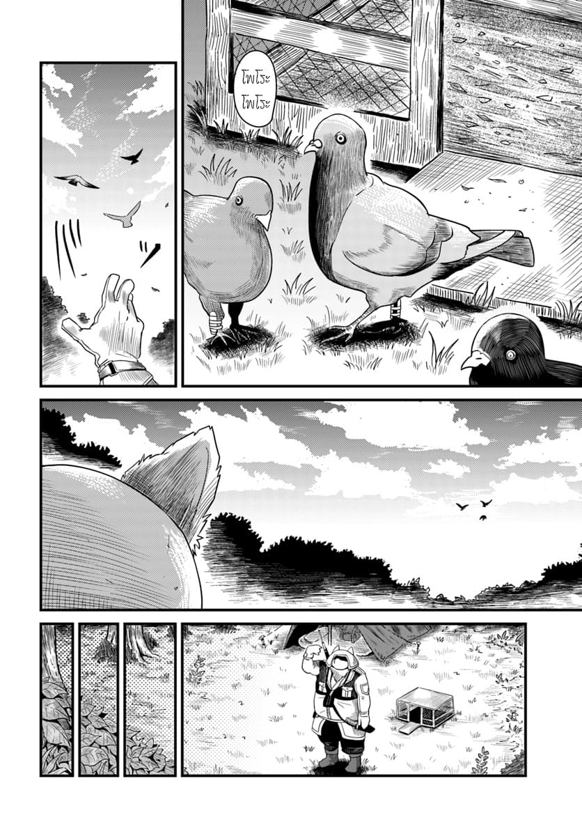 Monster Partner of The Vast Sea of Trees page 10