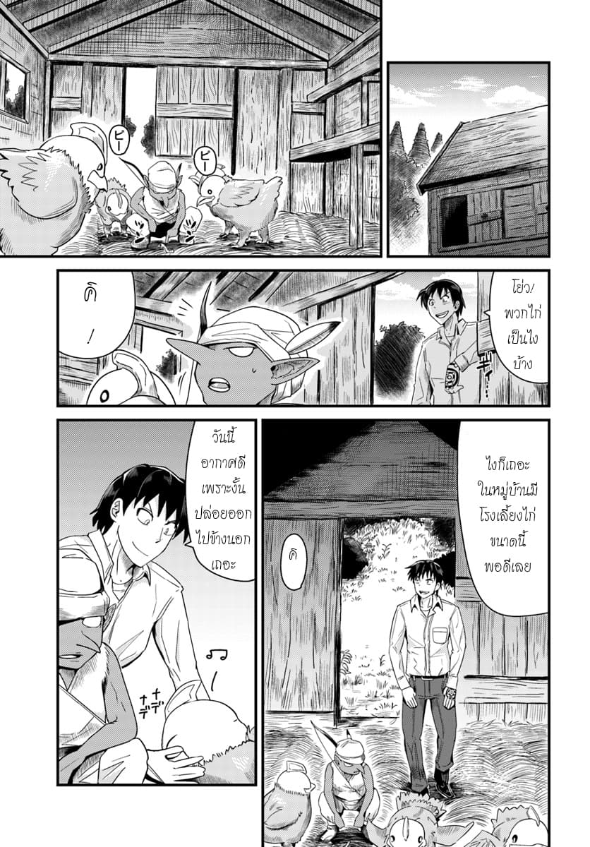 Monster Partner of The Vast Sea of Trees page 11