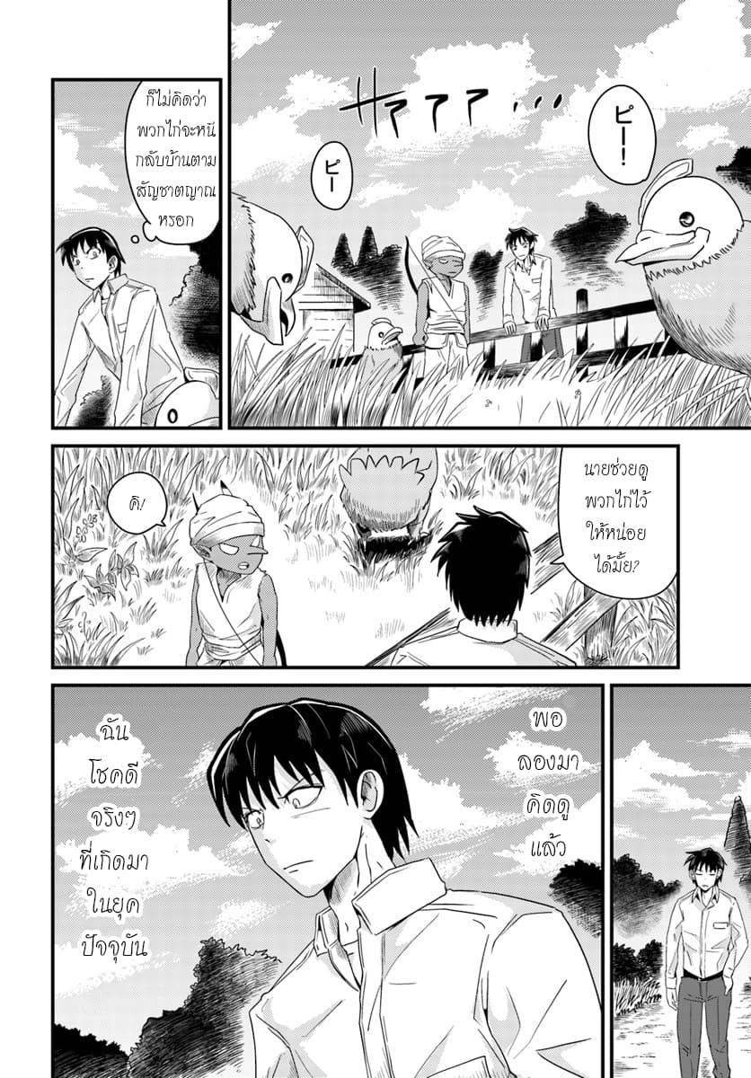 Monster Partner of The Vast Sea of Trees page 12
