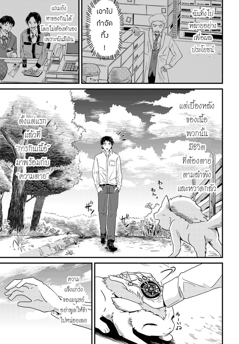 Monster Partner of The Vast Sea of Trees page 13