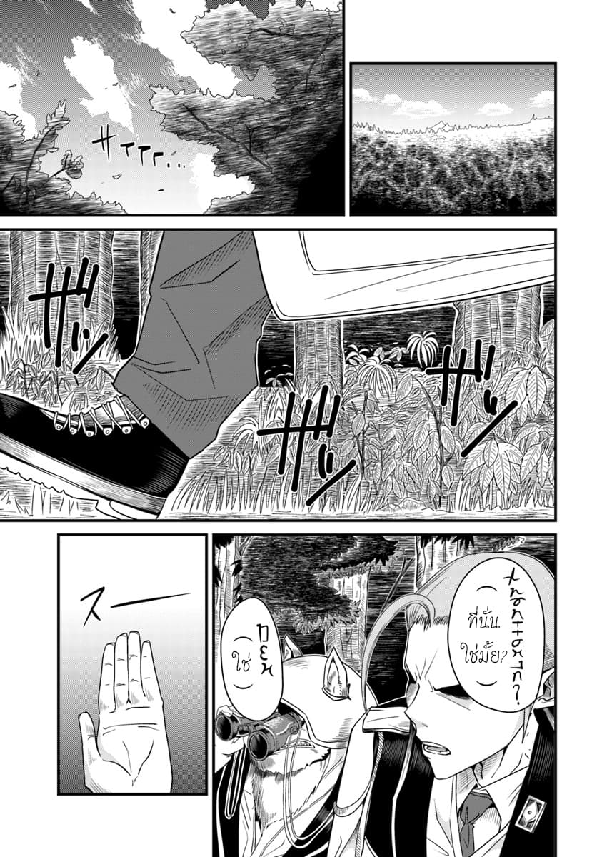 Monster Partner of The Vast Sea of Trees page 15