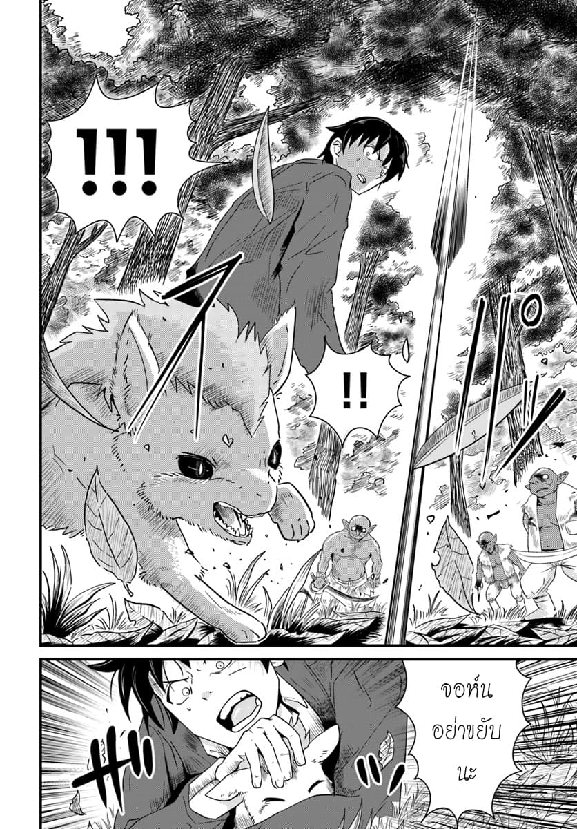 Monster Partner of The Vast Sea of Trees page 2
