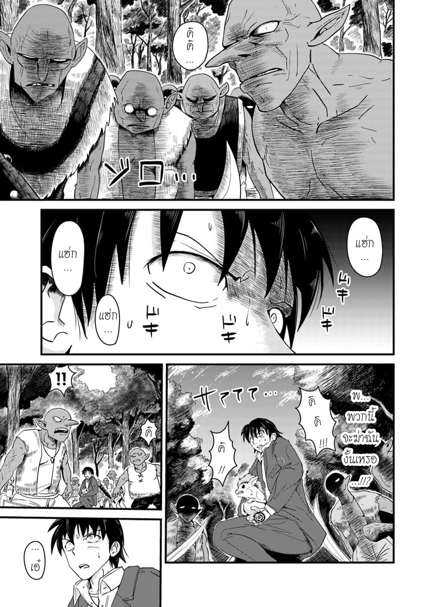 Monster Partner of The Vast Sea of Trees page 3