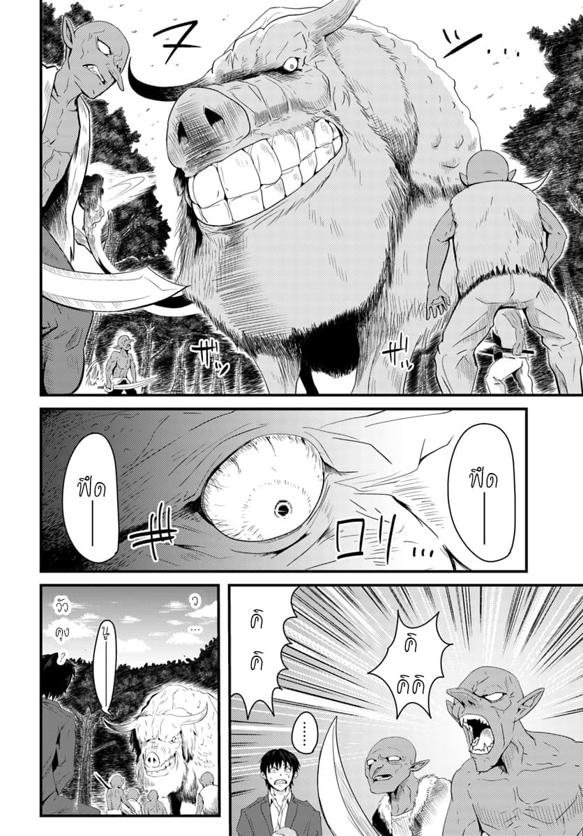 Monster Partner of The Vast Sea of Trees page 4