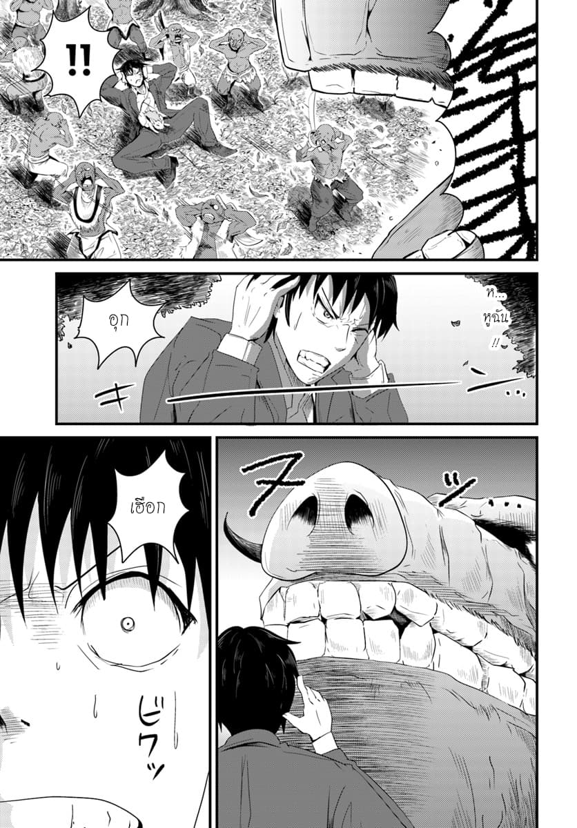 Monster Partner of The Vast Sea of Trees page 5