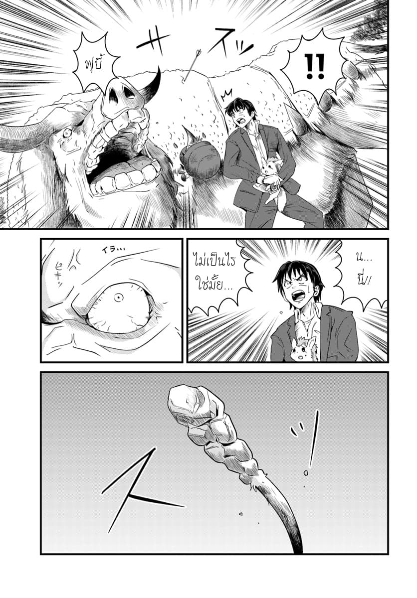 Monster Partner of The Vast Sea of Trees page 7