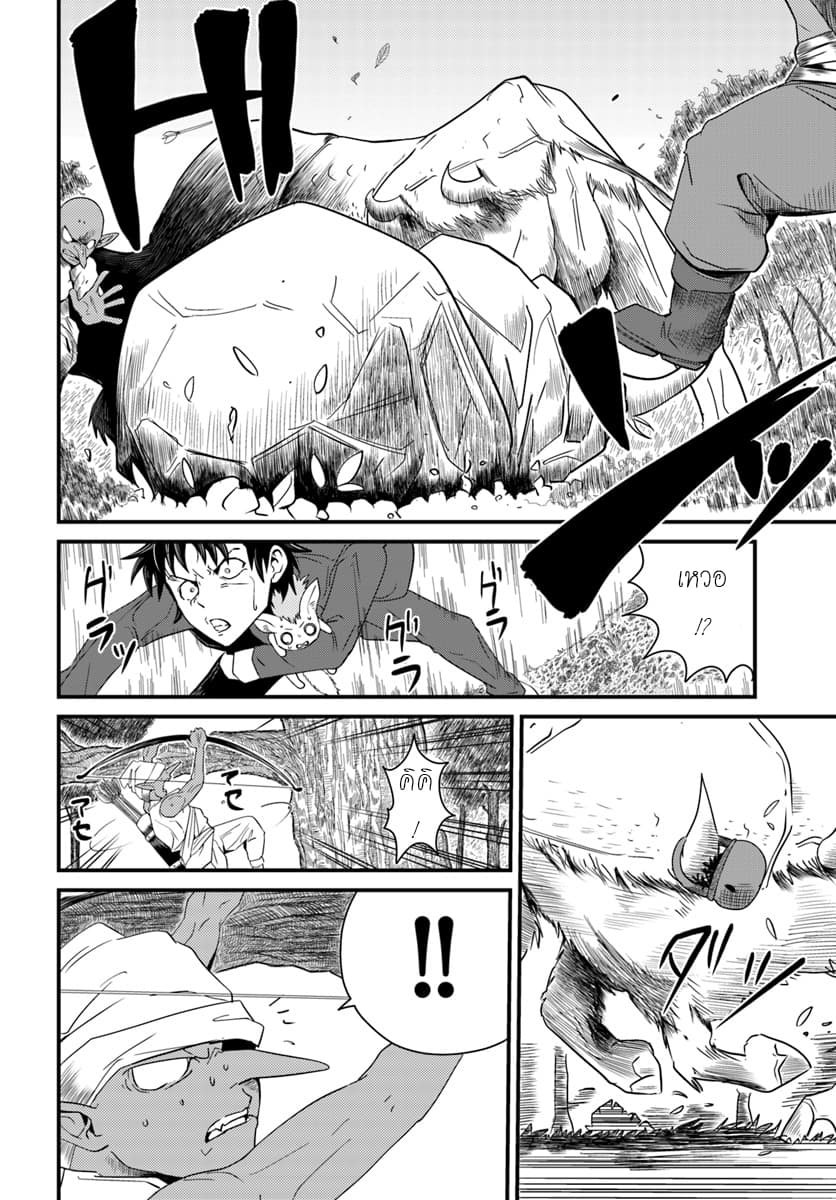 Monster Partner of The Vast Sea of Trees page 8