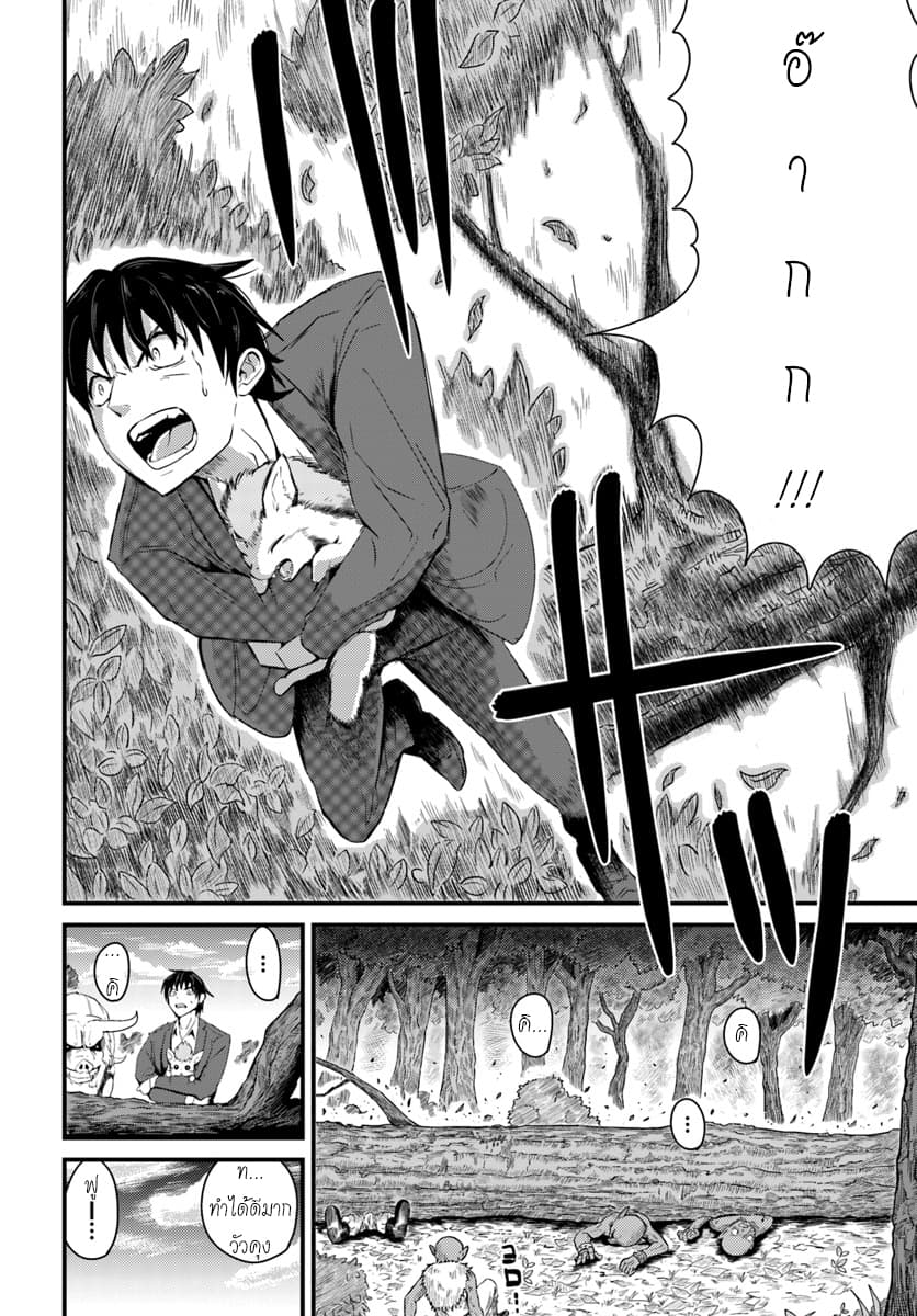 Monster Partner of The Vast Sea of Trees page 10