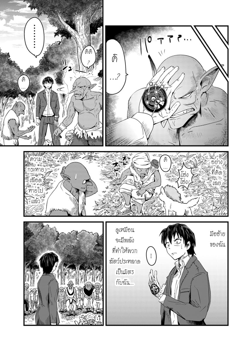 Monster Partner of The Vast Sea of Trees page 11