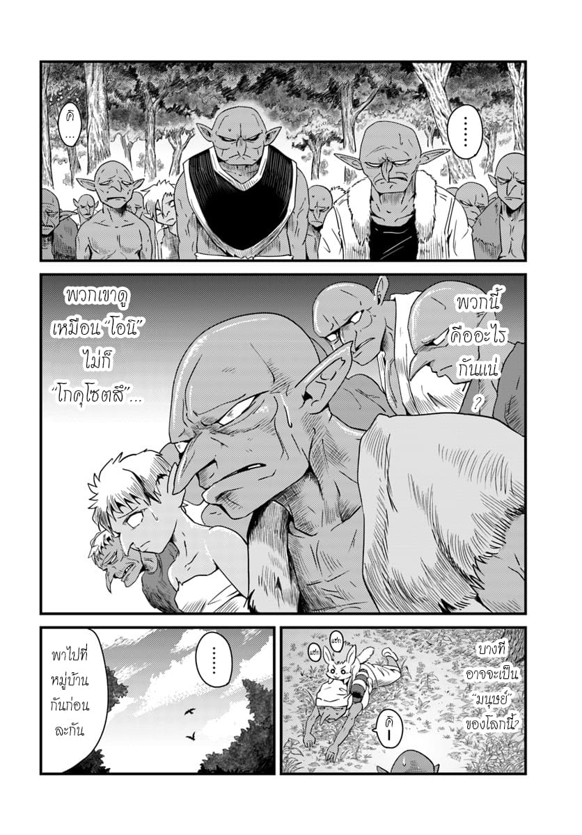 Monster Partner of The Vast Sea of Trees page 12