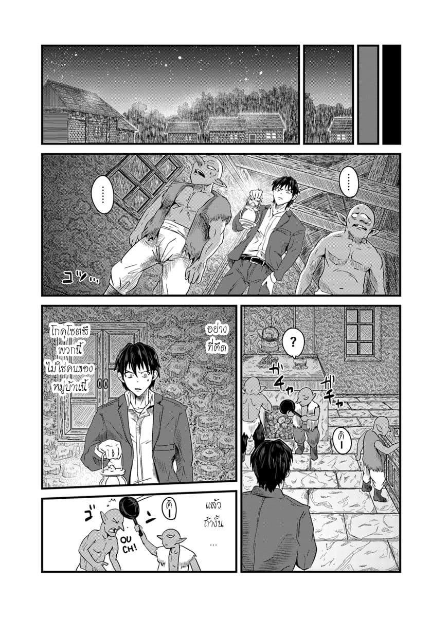 Monster Partner of The Vast Sea of Trees page 13