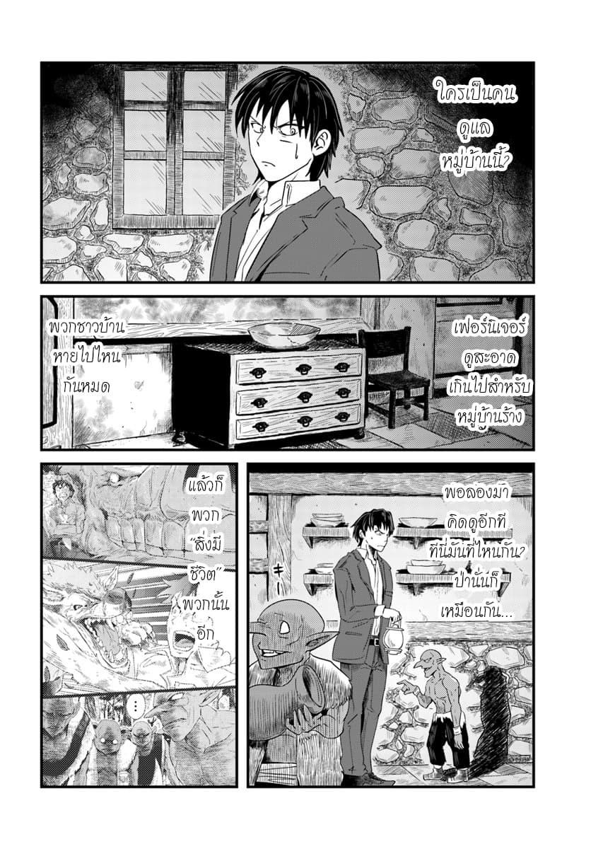 Monster Partner of The Vast Sea of Trees page 14