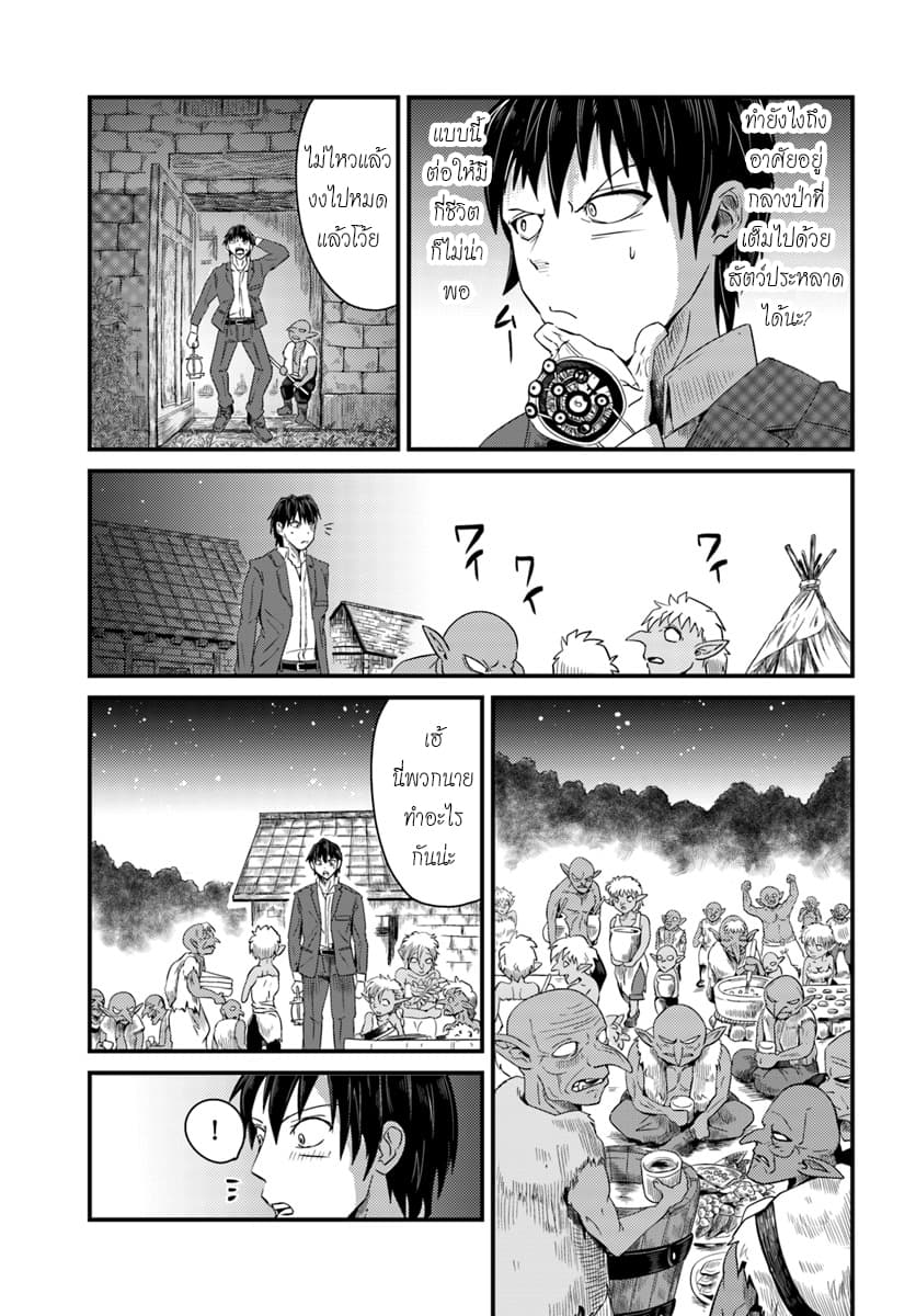 Monster Partner of The Vast Sea of Trees page 15