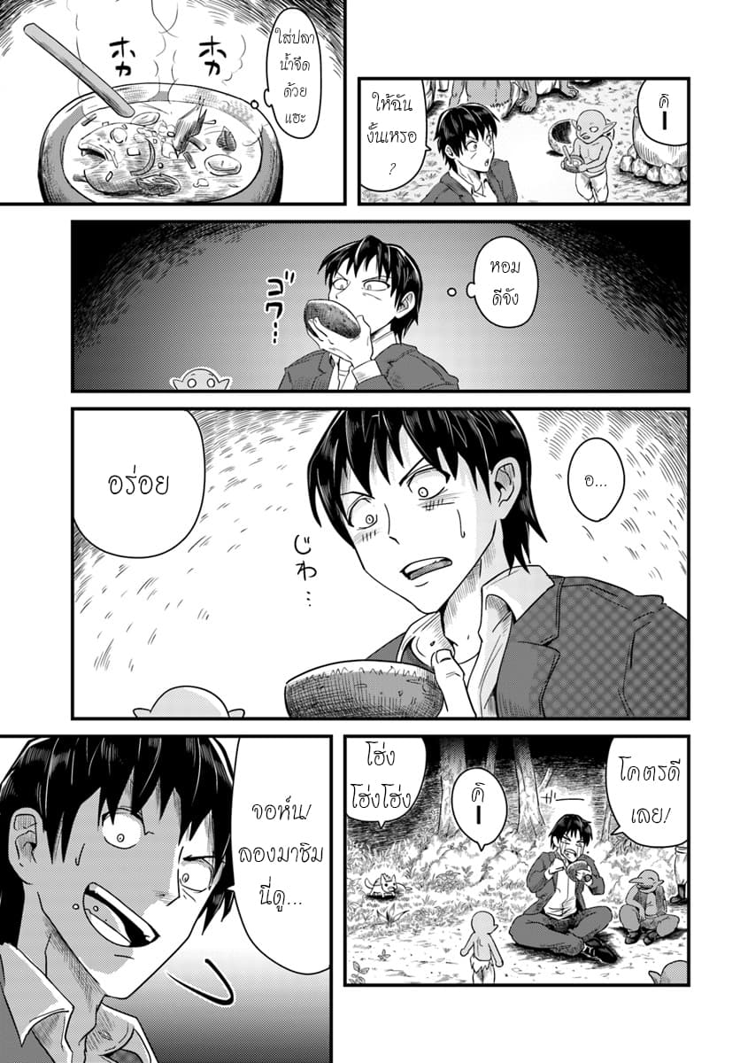 Monster Partner of The Vast Sea of Trees page 19