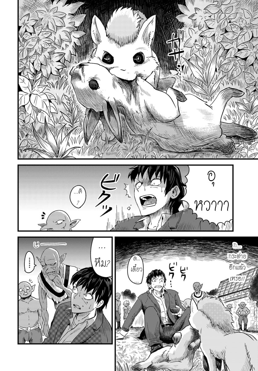 Monster Partner of The Vast Sea of Trees page 20