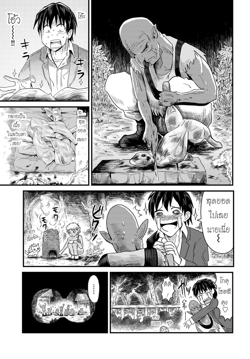 Monster Partner of The Vast Sea of Trees page 21