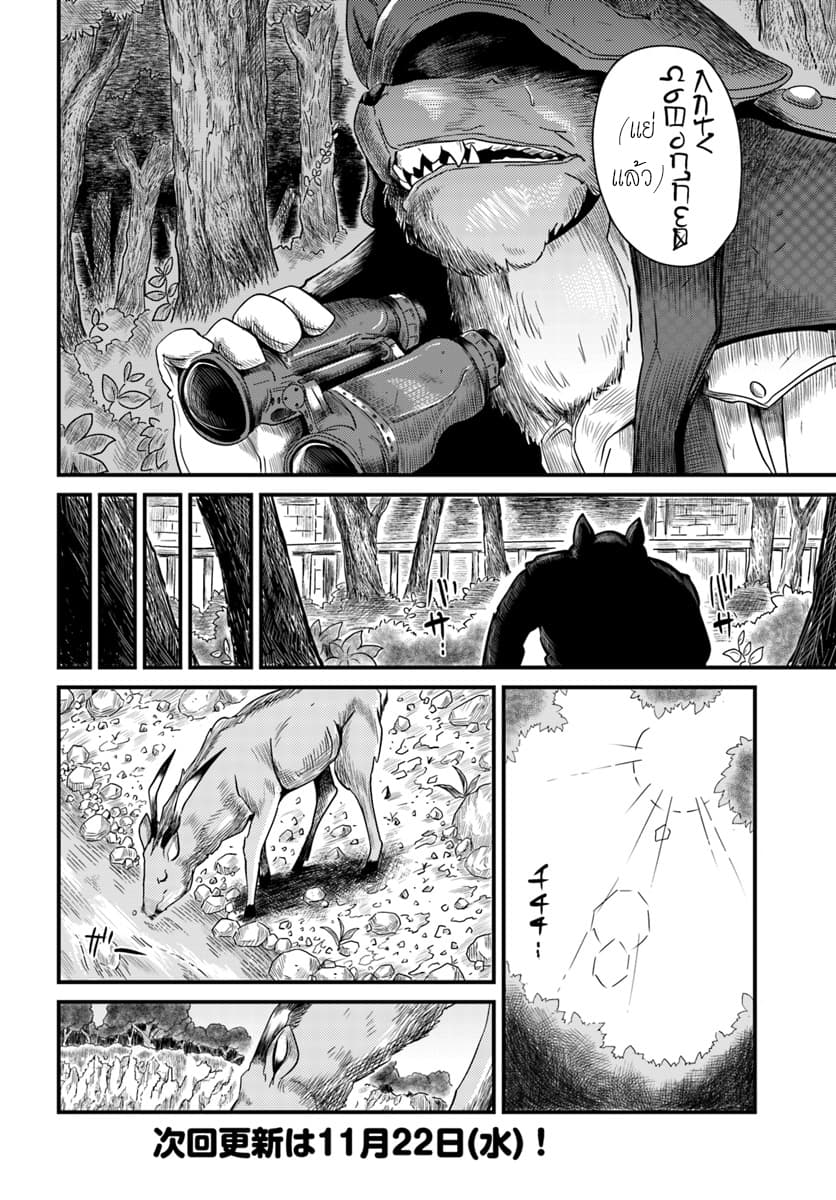 Monster Partner of The Vast Sea of Trees page 22