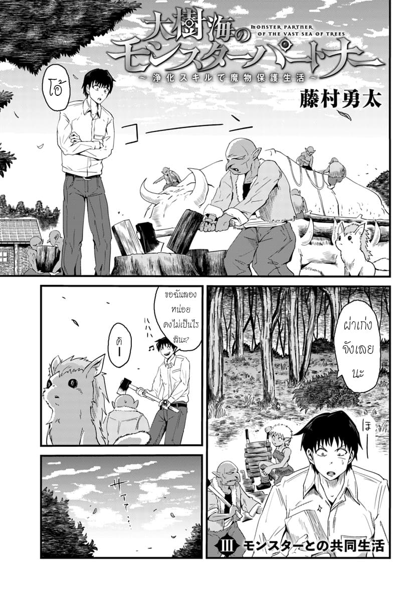 Monster Partner of The Vast Sea of Trees page 1