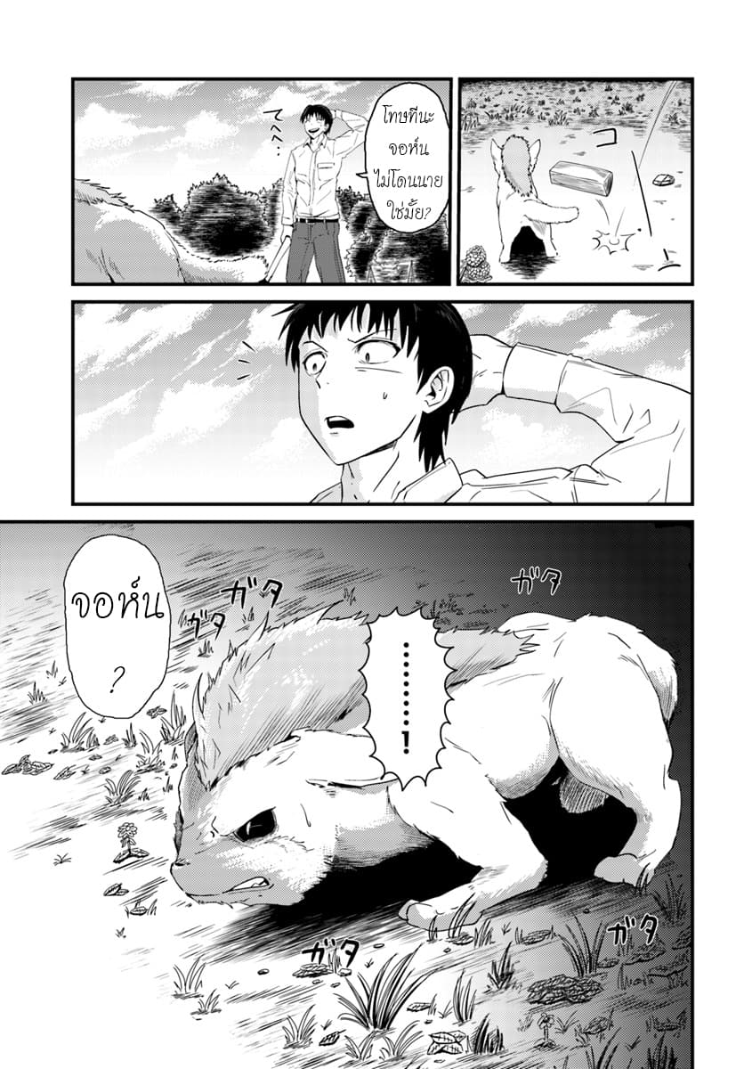 Monster Partner of The Vast Sea of Trees page 3