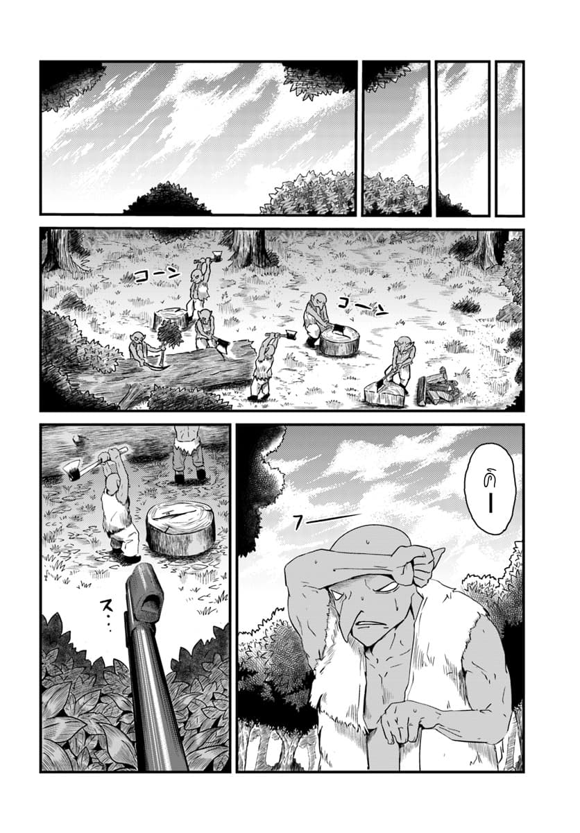 Monster Partner of The Vast Sea of Trees page 4