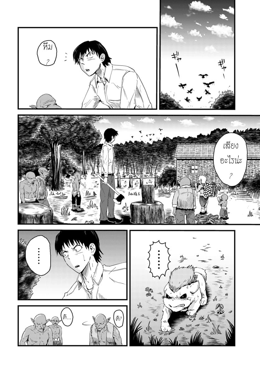 Monster Partner of The Vast Sea of Trees page 6