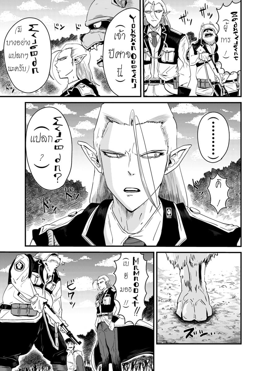 Monster Partner of The Vast Sea of Trees page 12