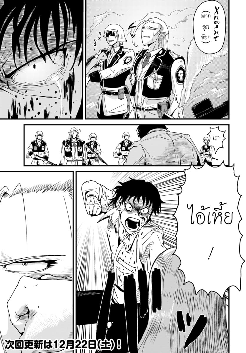 Monster Partner of The Vast Sea of Trees page 22